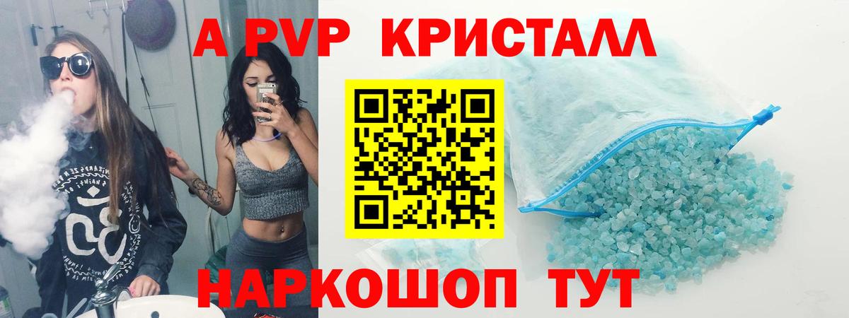 APVP  Черняховск  А ПВП кристаллы  Alfa_PVP СК КРИС  A-PVP Соль 