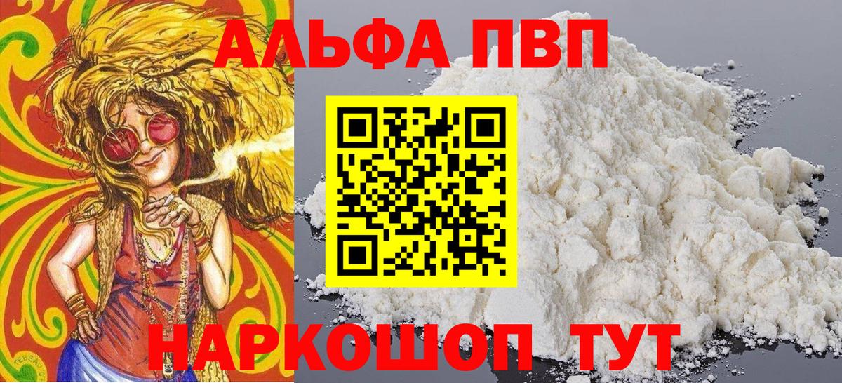 A PVP кристаллы  Alpha PVP мука  Вход с VPN  Черняховск 