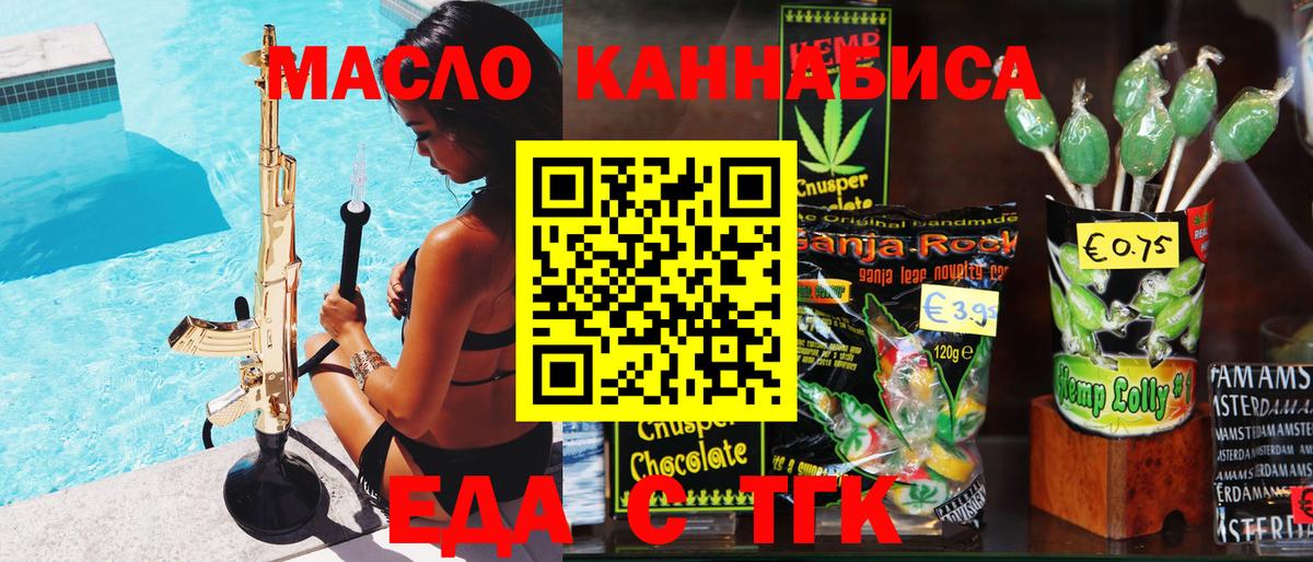 Cannafood конопля  Вход с VPN  Черняховск 
