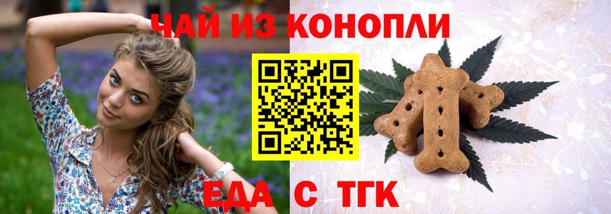 Еда ТГК марихуана  Черняховск 