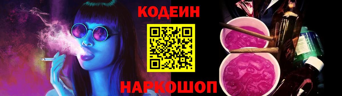 Codein напиток Lean (лин)  Вход с VPN  Черняховск  Кодеиновый сироп Lean напиток Lean (лин) 