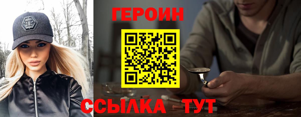 Героин белый Черняховск