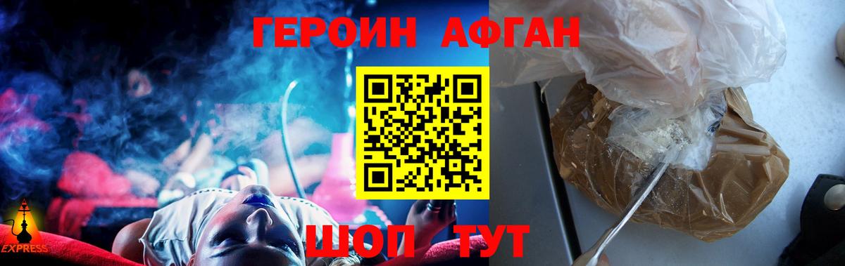 ГЕРОИН хмурый  Черняховск 