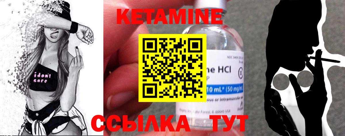 КЕТАМИН ketamine Черняховск