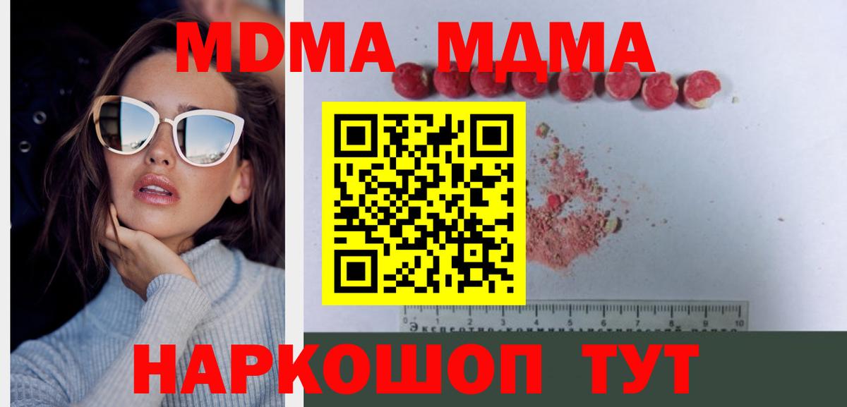 МДМА crystal  MDMA кристаллы  Вход с VPN  Черняховск 