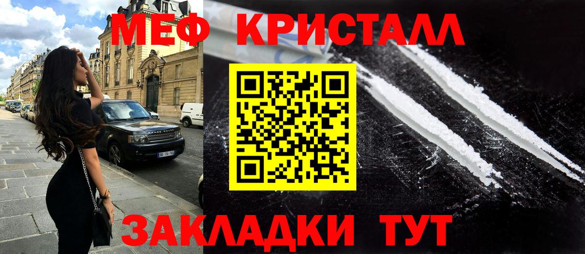 Меф кристаллы Черняховск