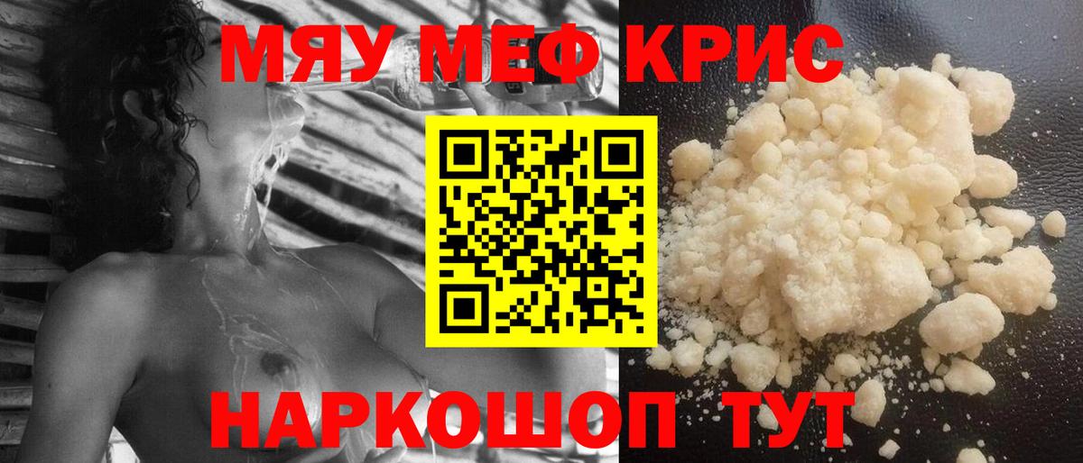 Мефедрон  МЯУ-МЯУ  Меф VHQ  Вход с VPN  Черняховск  МЕФ VHQ 