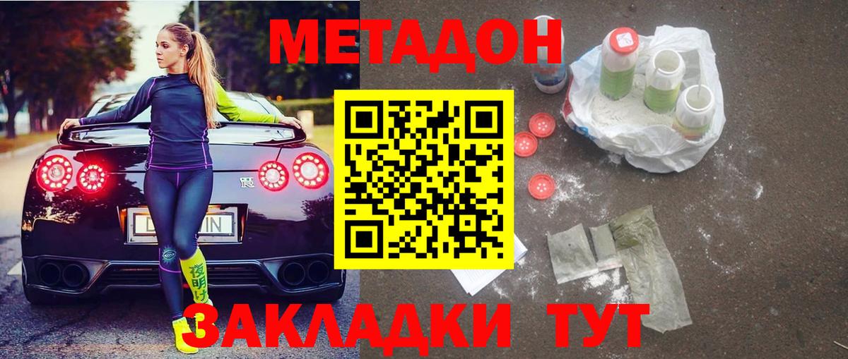  ТОР  Метадон кристалл  Метадон белоснежный  Вход с VPN  Черняховск 