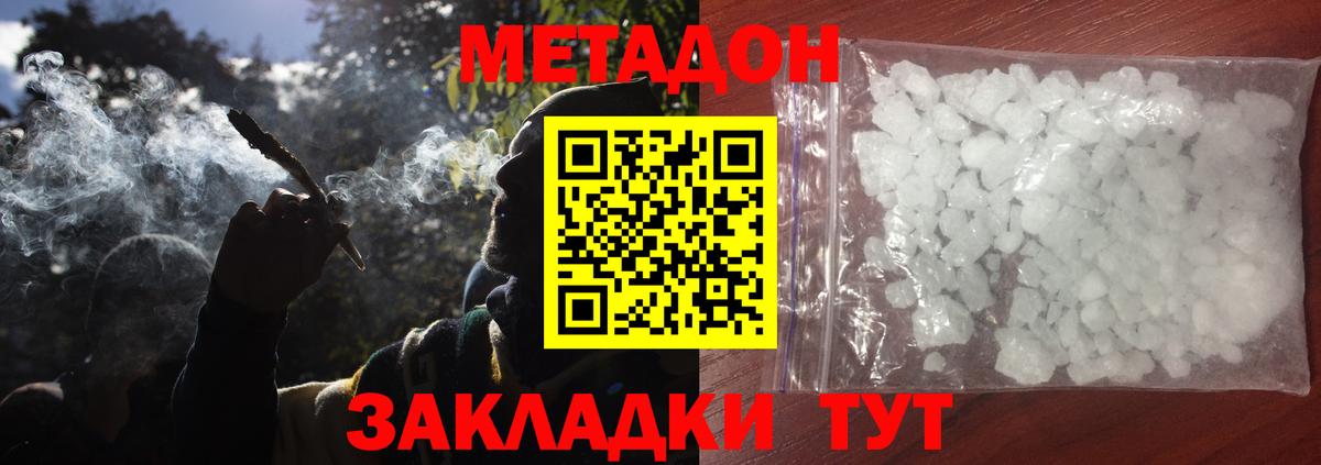 МЕТАДОН мёд Черняховск